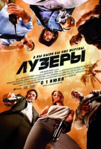 Лузеры Смотреть Онлайн на Лордфильм