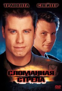Сломанная стрела Смотреть Онлайн на Лордфильм